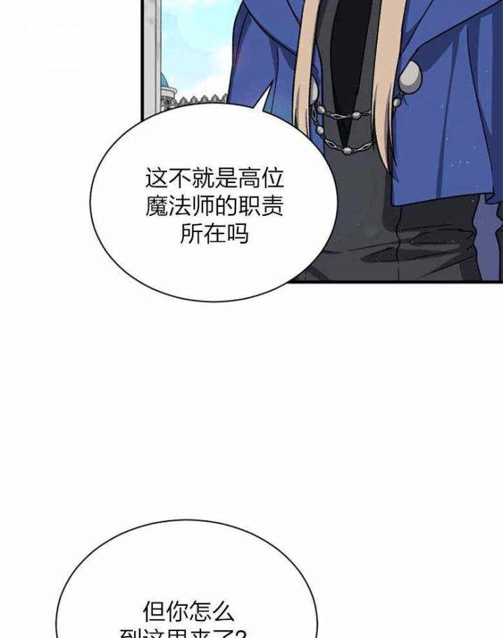 满级法师重回新手村解说漫画,第91话1图