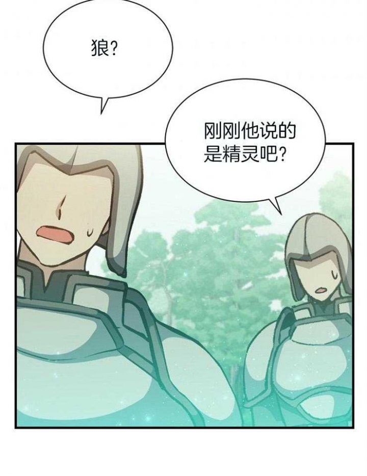 满级法师重回新手村漫画,第15话2图