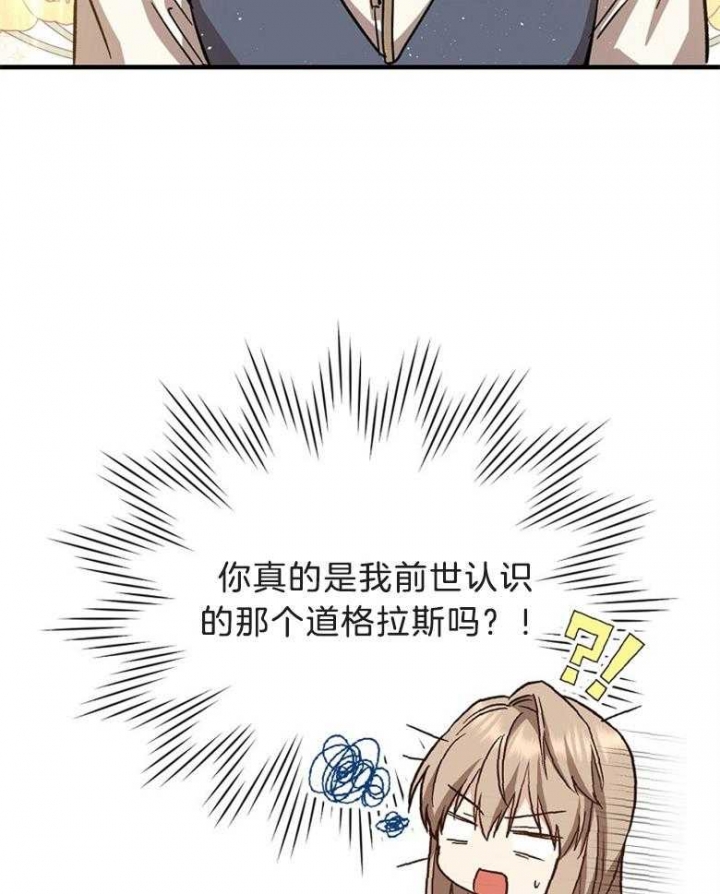 满级法师重回新手村漫画,第73话2图