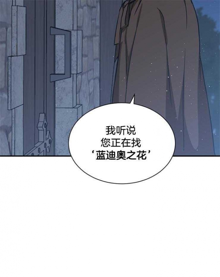 满级法师重回新手村漫画,第23话2图