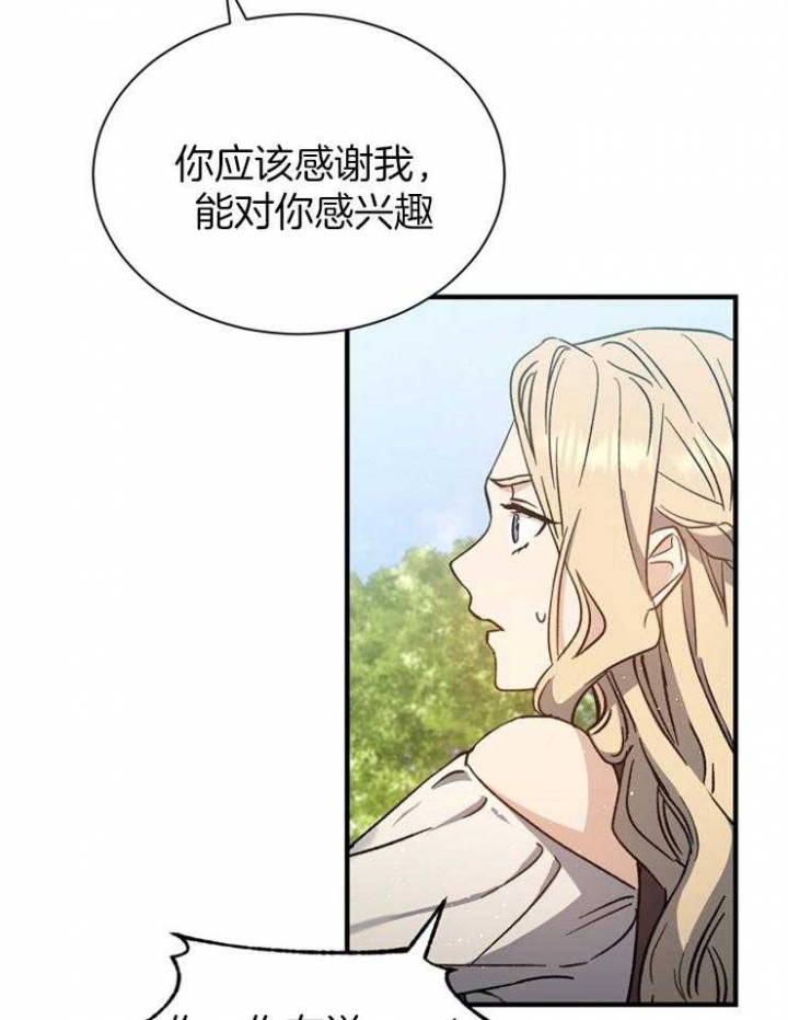 满级法师重回新手村原著漫画,第6话2图