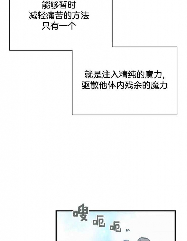 满级法师重回新手村有原著小说吗漫画,第21话2图