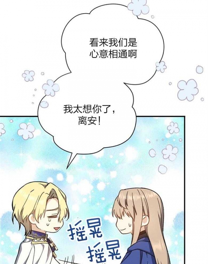 韩漫满级法师重回新手村漫画,第91话1图