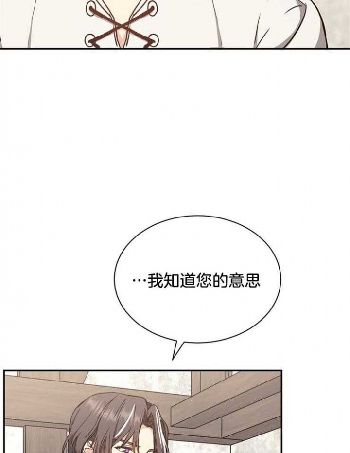 满级法师重回新手村漫画,第24话2图