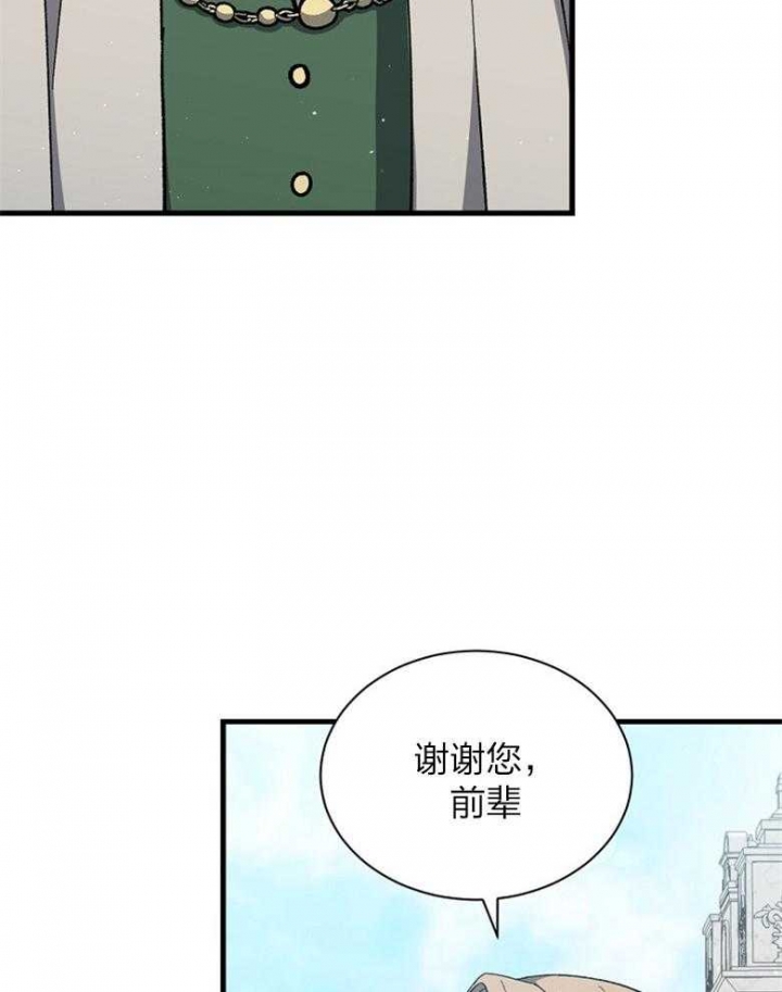 满级法师重回新手村漫画,第92话1图