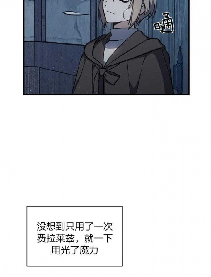 满级法师重回新手村原著小说漫画,第9话2图