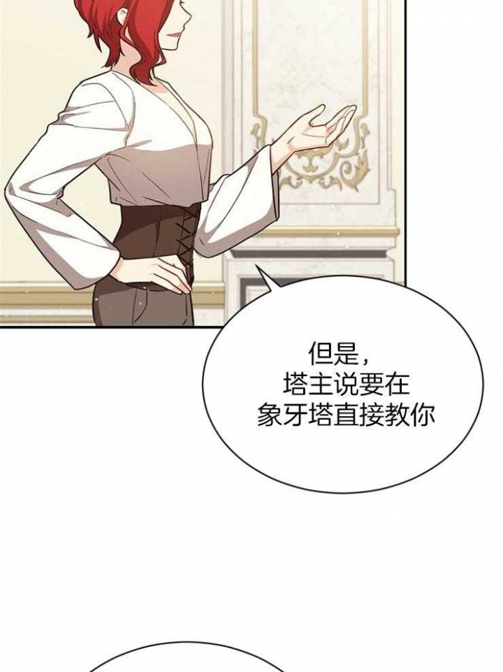 满级法师重回新手村漫画第二季漫画,第57话2图