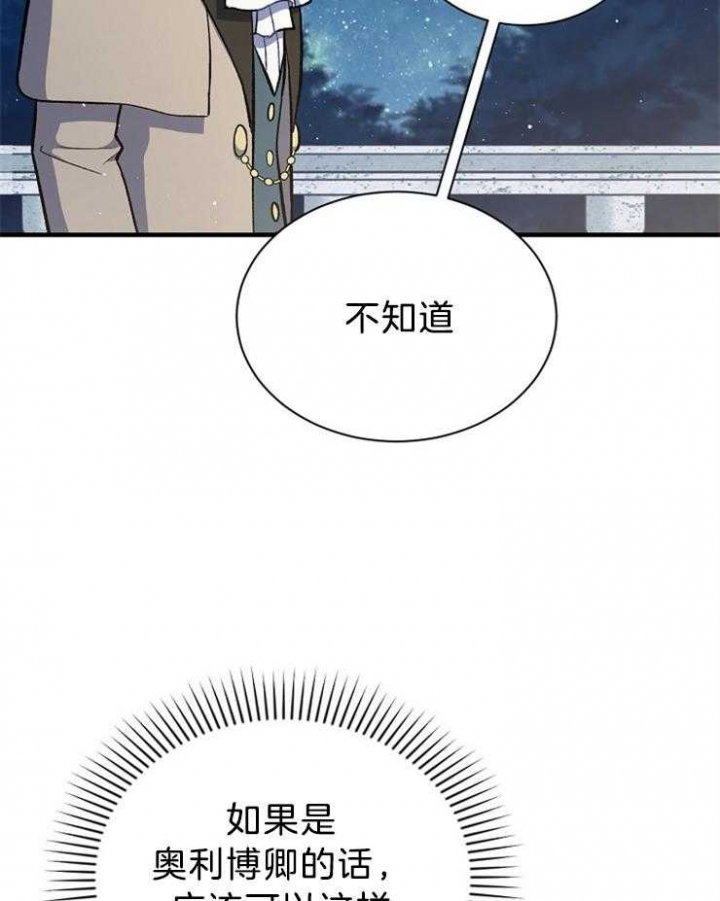 满级法师重回新手村小说最新章节漫画,第64话2图