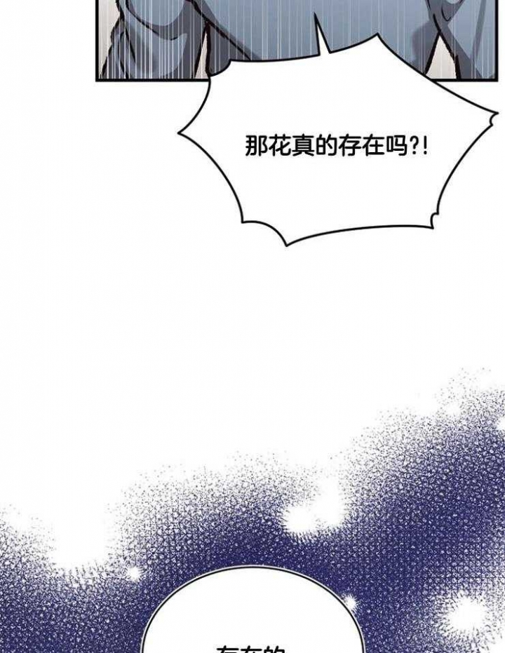 满级法师重回新手村漫画,第23话1图