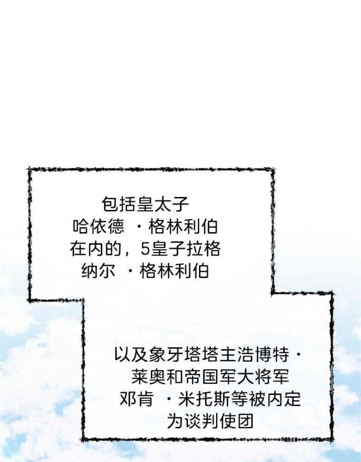满级法师重回新手村漫画,第87话2图