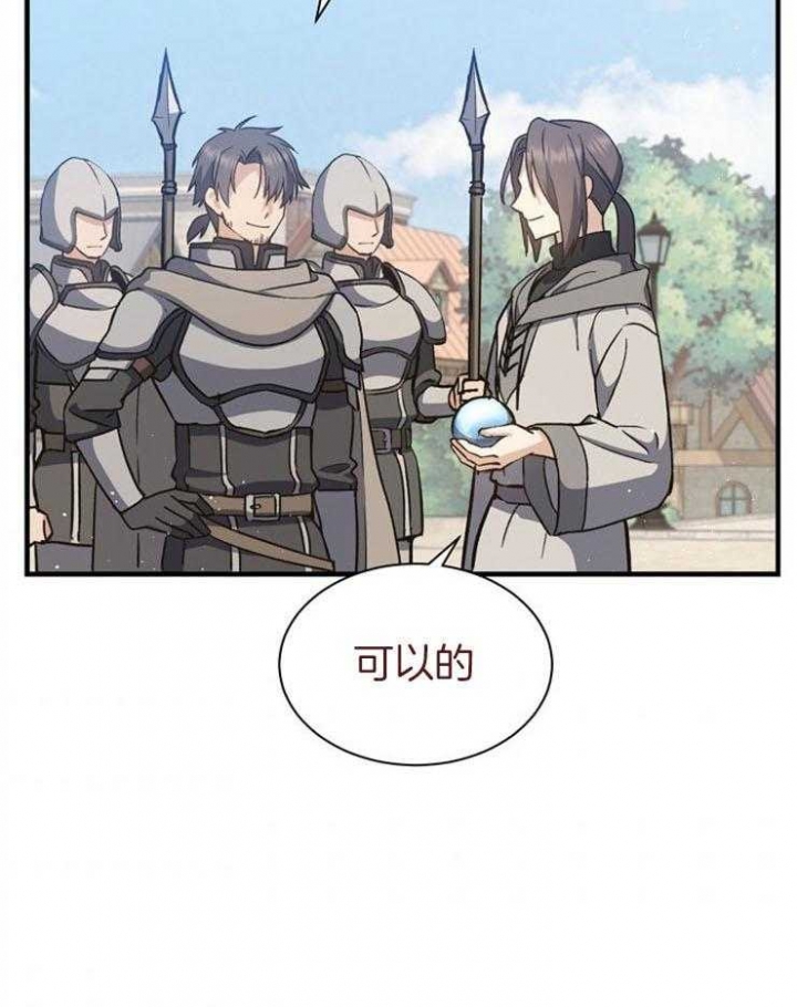 满级法师重回新手村解说漫画,第12话1图