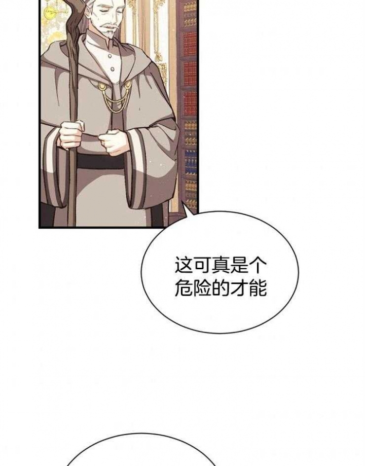 满级法师重回新手村漫画第二季漫画,第10话1图