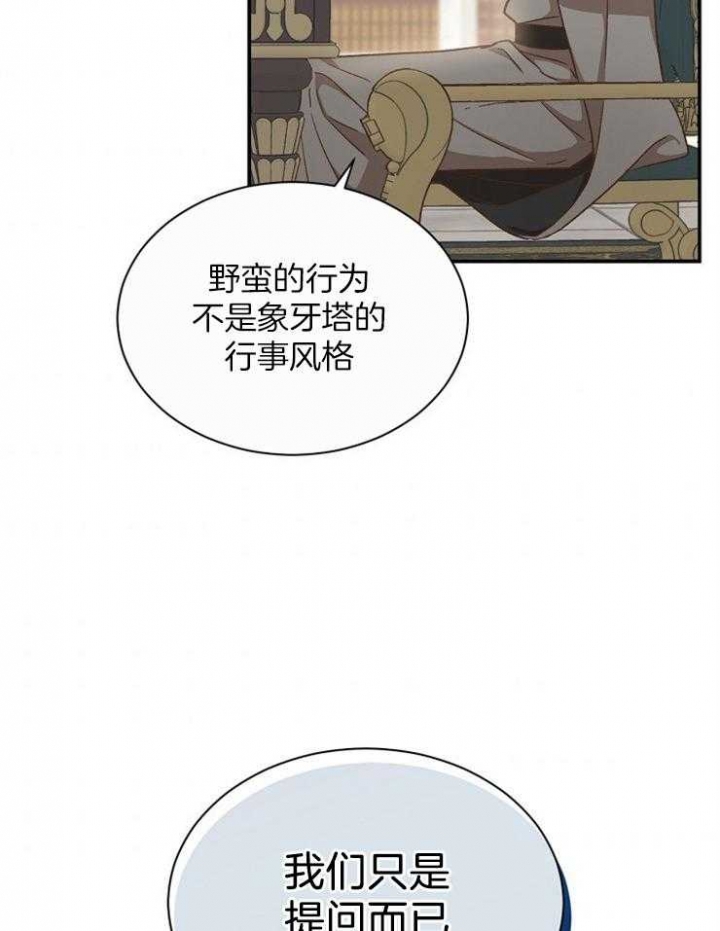 满级法师重回新手村百度百科漫画,第50话2图