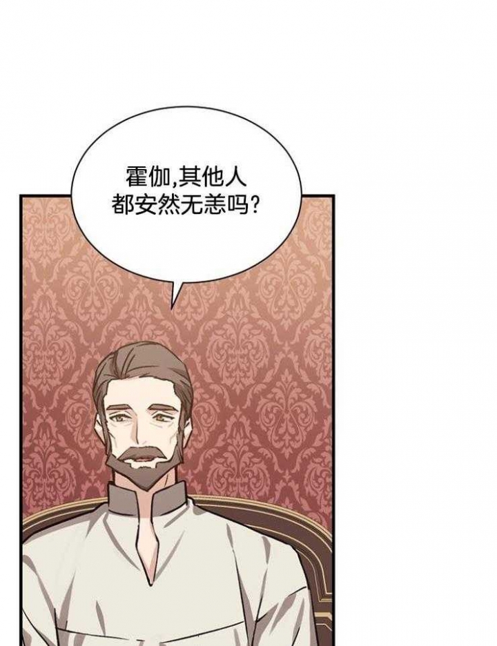 满级法师重回新手村漫画,第17话1图