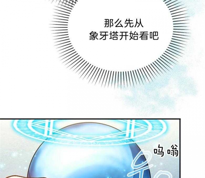 满级法师重回新手村漫画59漫画,第87话2图