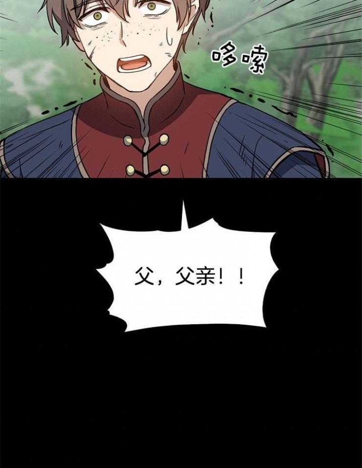 满级法师重回新手村原版漫画,第16话2图