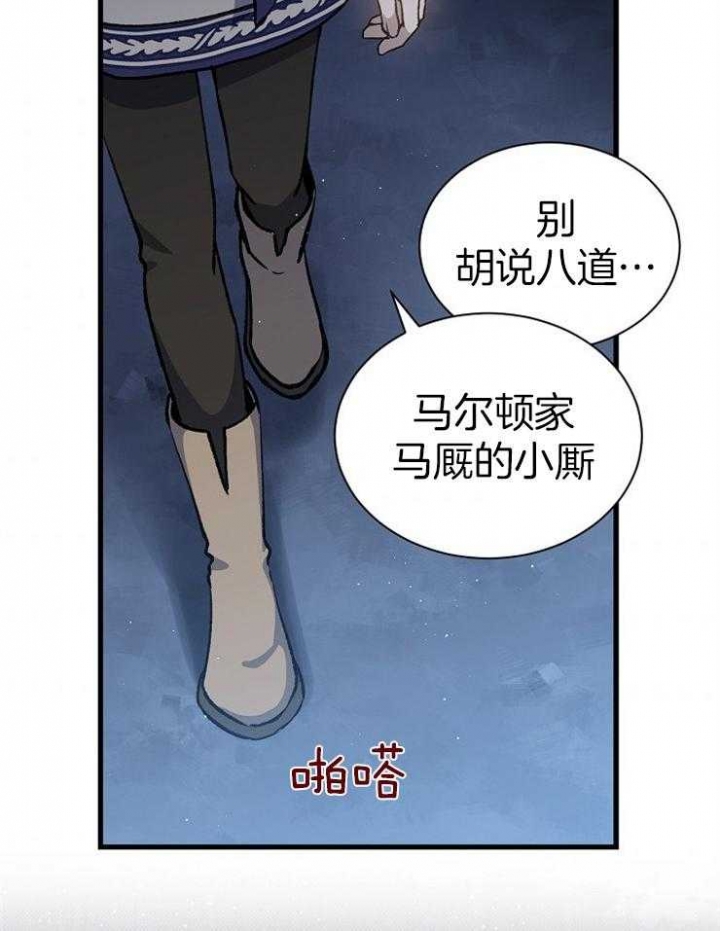 满级法师重回新手村韩漫漫画,第31话1图