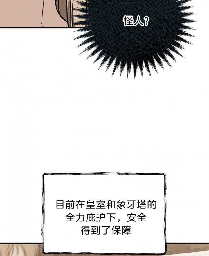 满级法师重回新手村漫画,第87话1图