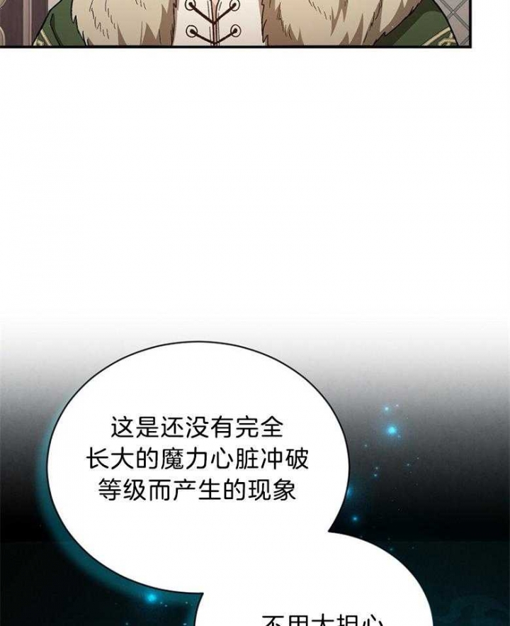 在哪里看满级法师重回新手村漫画,第86话2图