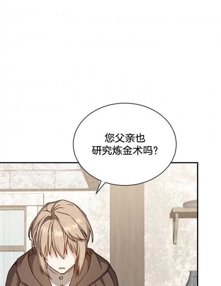 满级法师重回新手村漫画,第24话2图
