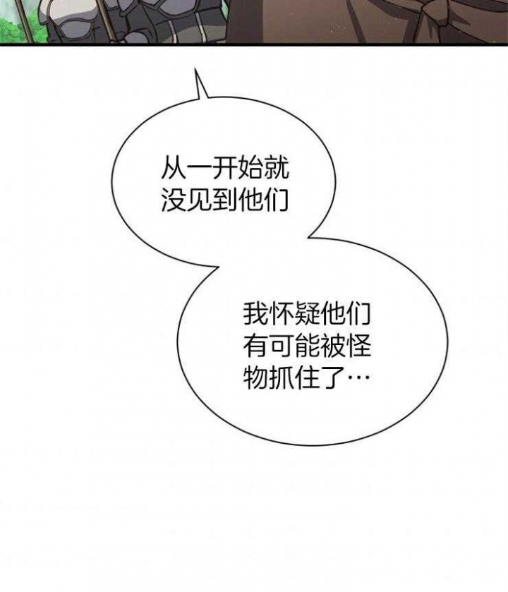 满级法师重回新手村漫画原著漫画,第15话1图