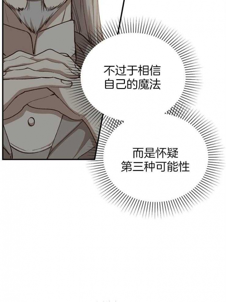 满级法师重回新手村原著小说漫画,第52话2图