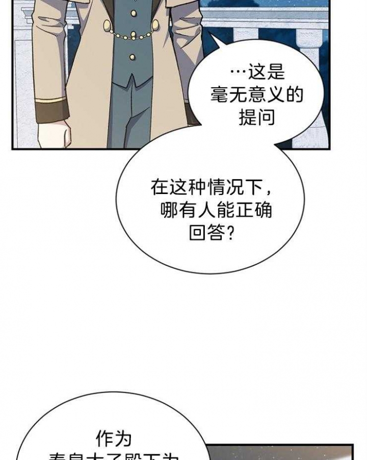 满级法师重回新手村漫画59漫画,第64话1图