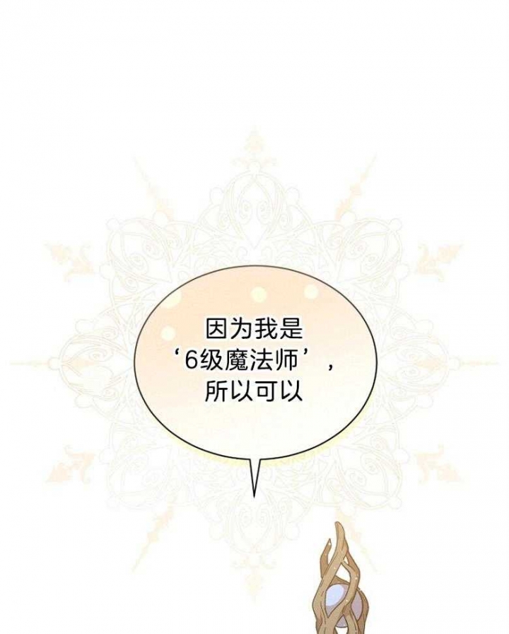 满级法师重回新手村的原著小说漫画,第103话1图