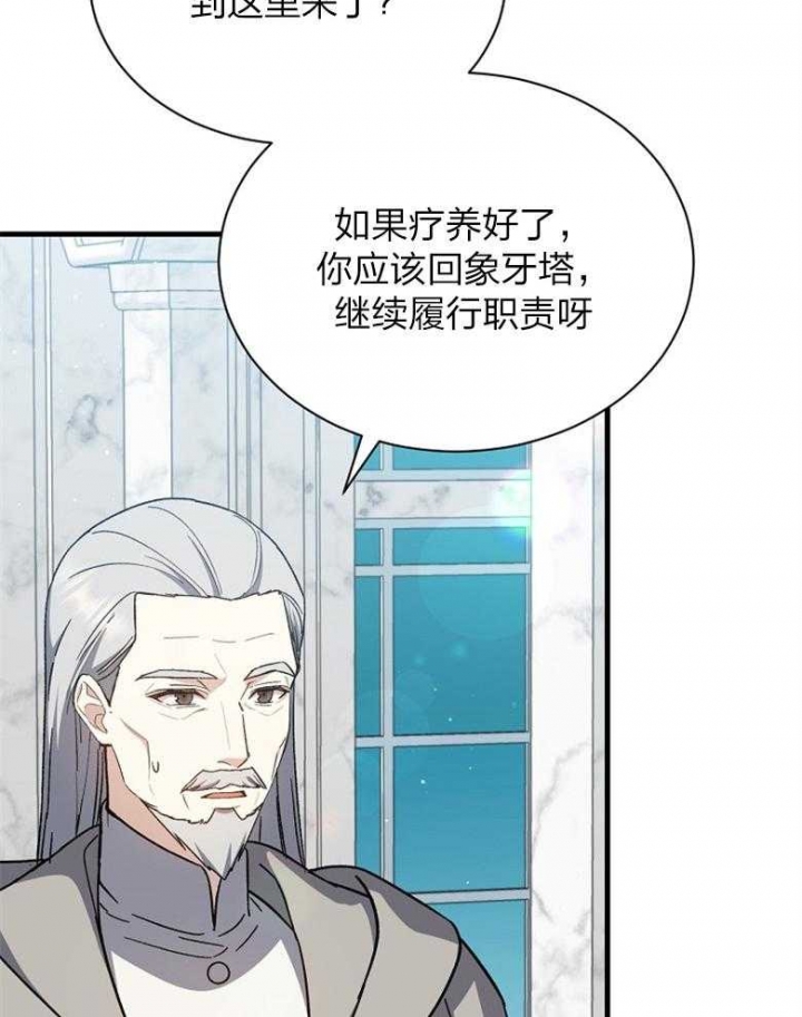 满级法师重回新手村解说漫画,第91话2图