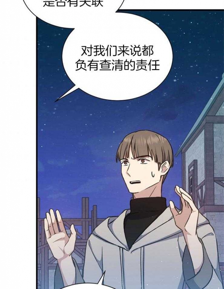 满级法师重回新手村漫画,第33话2图
