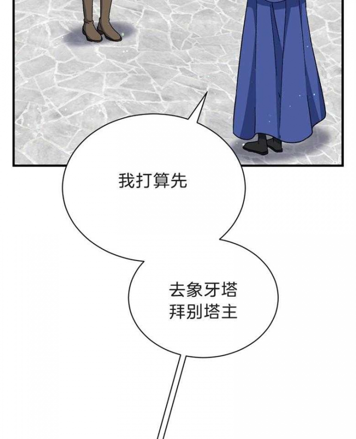 满级法师重回新手村原著小说漫画,第74话2图