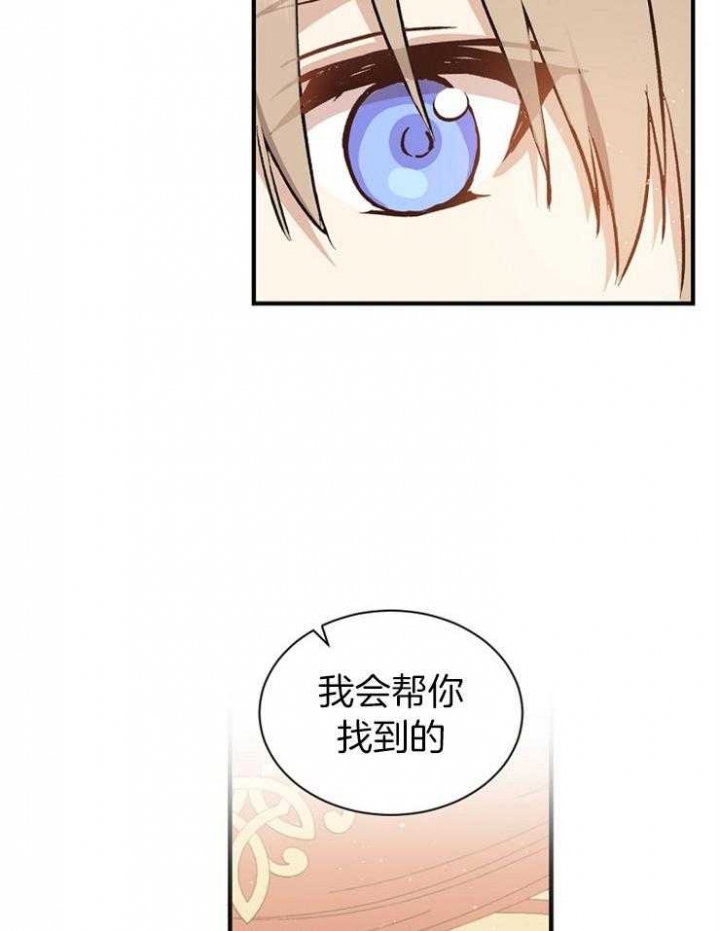 满级法师重回新手村原版漫画,第14话1图