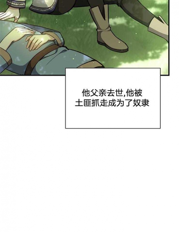满级法师重回新手村漫画,第22话2图