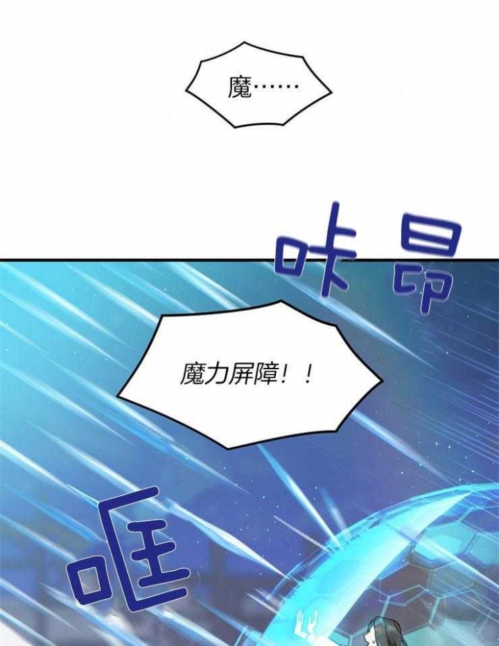 满级法师重回新手村漫画,第32话1图