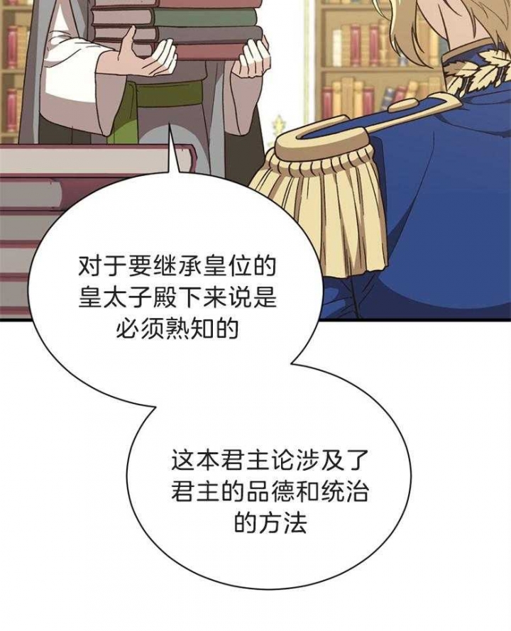 满级法师重回新手村原著漫画,第70话1图