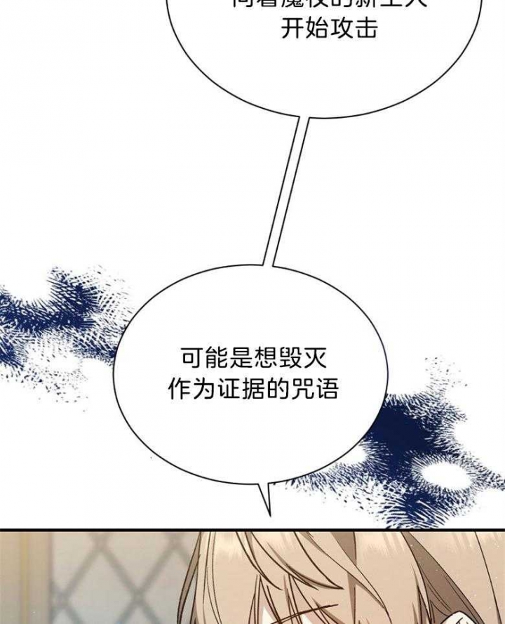 满级法师重回新手村原版漫画,第85话1图