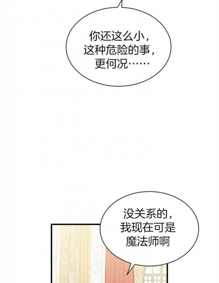 满级法师重回新手村原著小说漫画,第14话2图