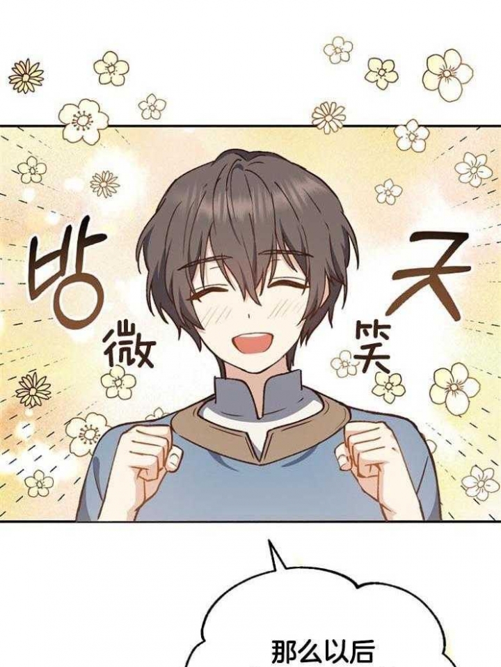 满级法师重回新手村在哪看漫画,第27话1图