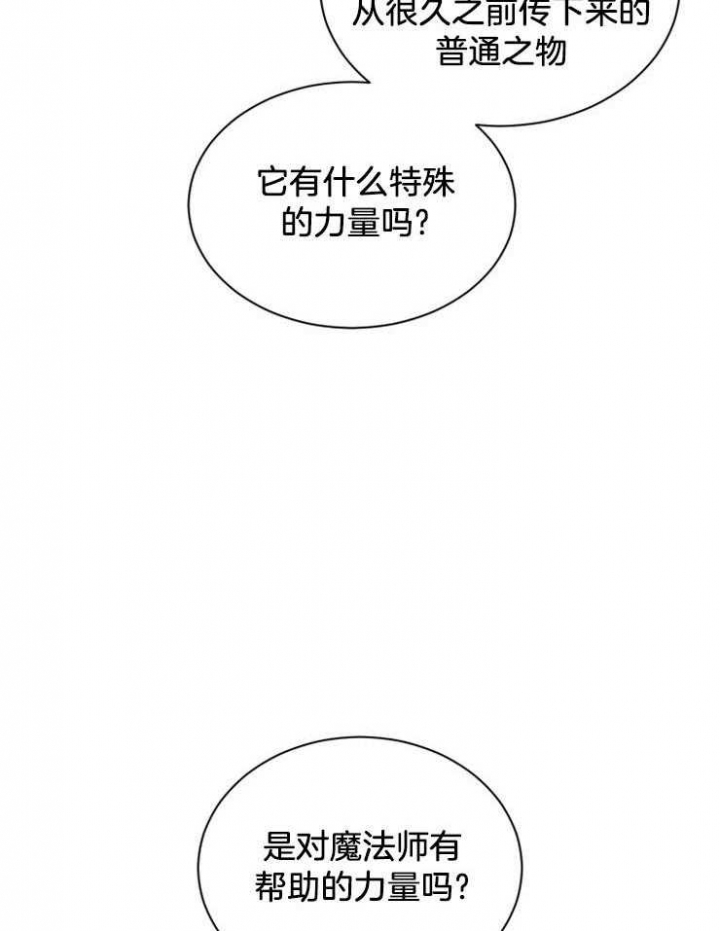 满级法师重回新手村在哪看漫画,第18话1图