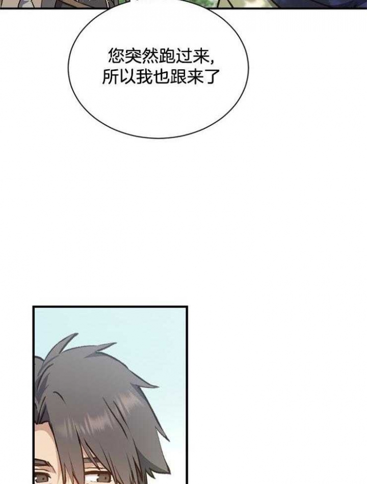 满级法师重回新手村漫画,第22话1图