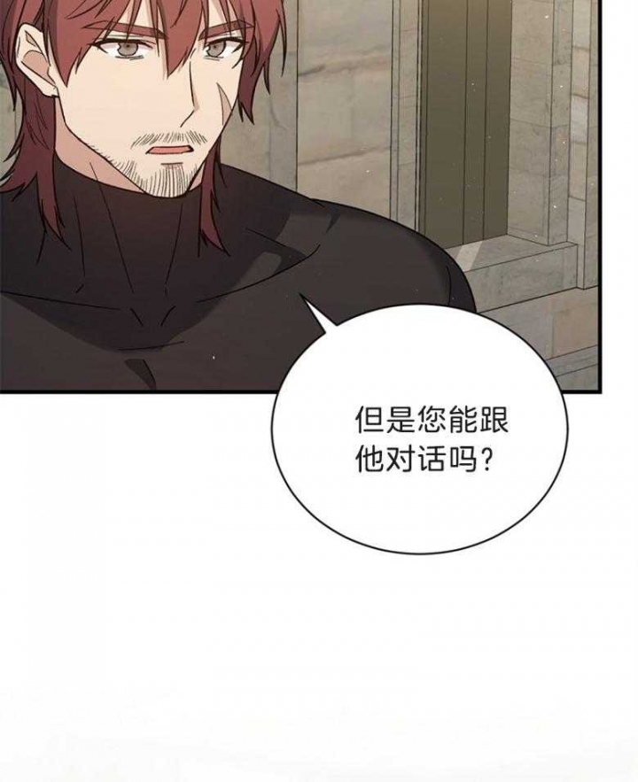 韩漫满级法师重回新手村漫画,第79话1图