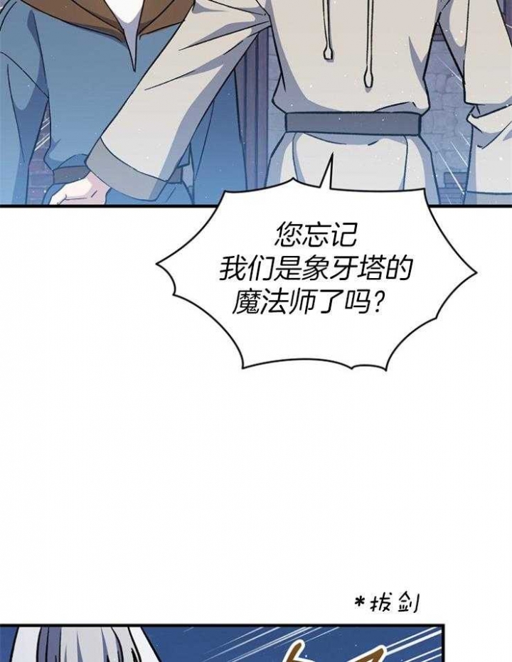 满级法师重回新手村漫画,第33话2图