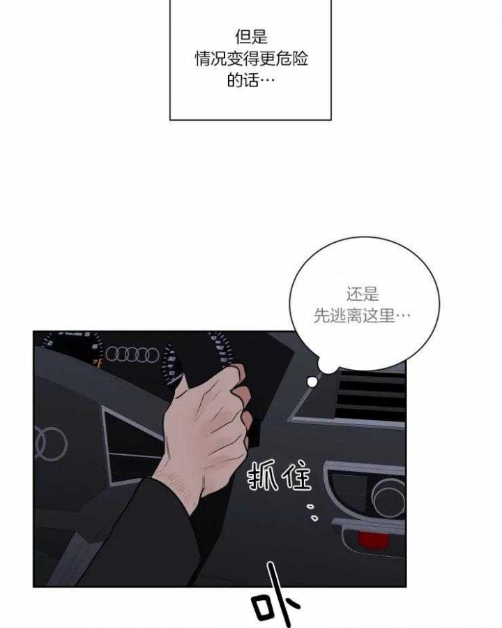 献身救援漫画免费漫画,第29话1图