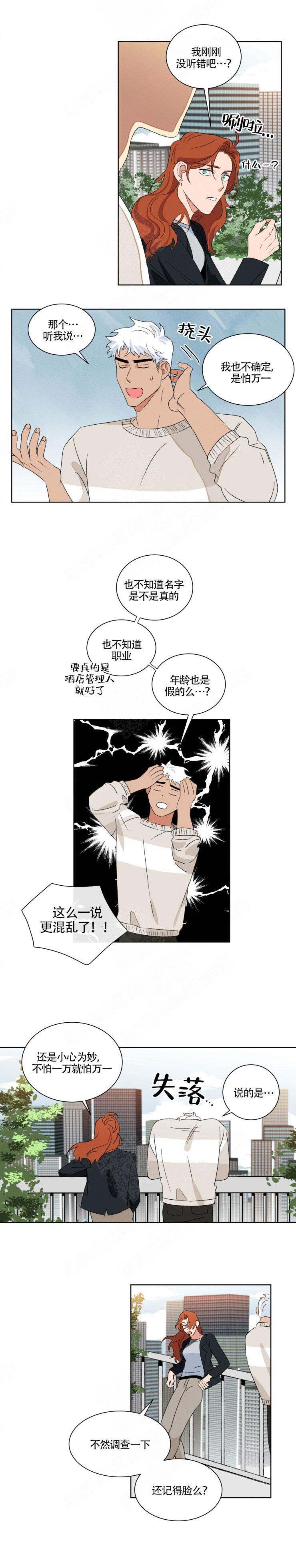 献身救援漫画漫画,第7话1图