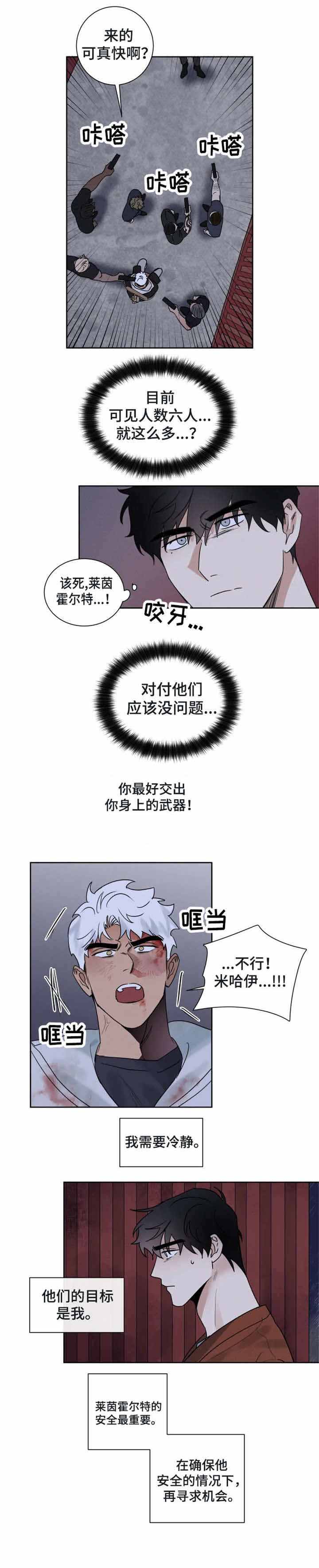 献身救援漫画免费漫画,第27话1图