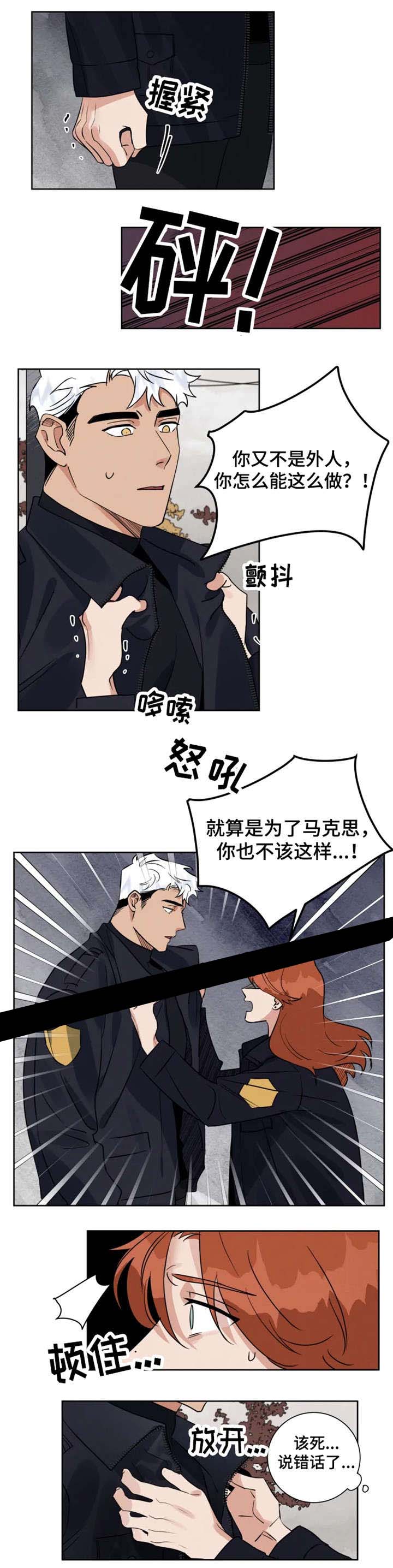 献身救援漫画免费观看漫画,第21话2图