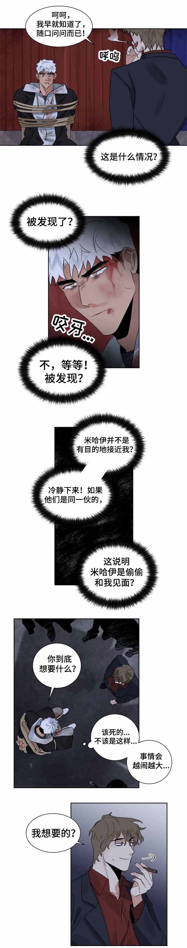 献身救援漫画在线漫画,第25话1图