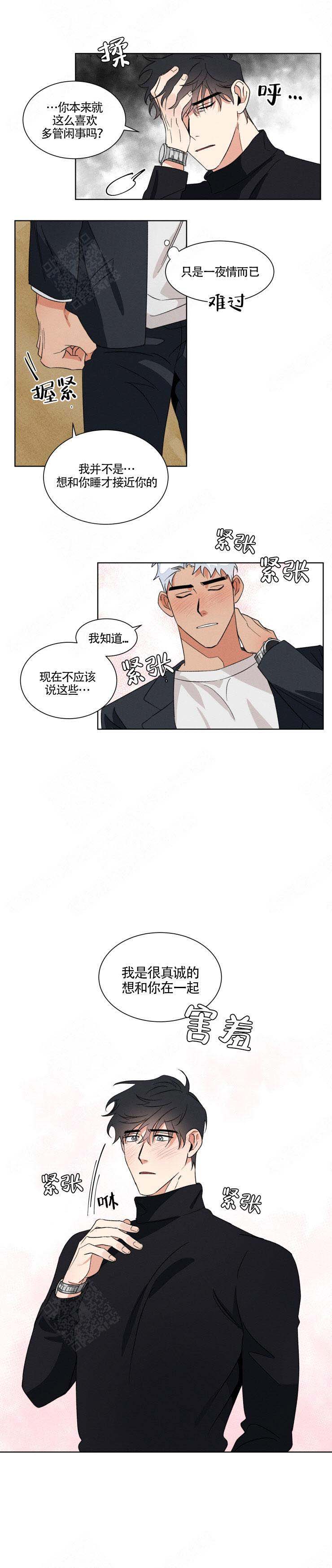 献身消防救援事业志愿书漫画,第11话2图