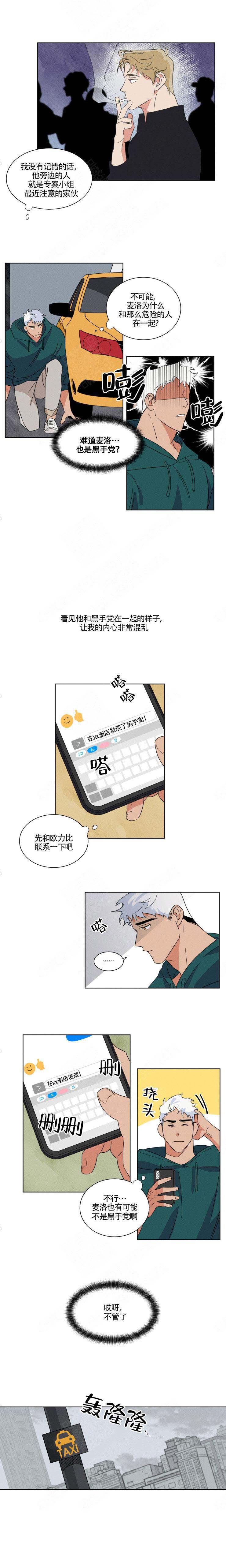 献身救援漫画免费观漫画,第6话1图