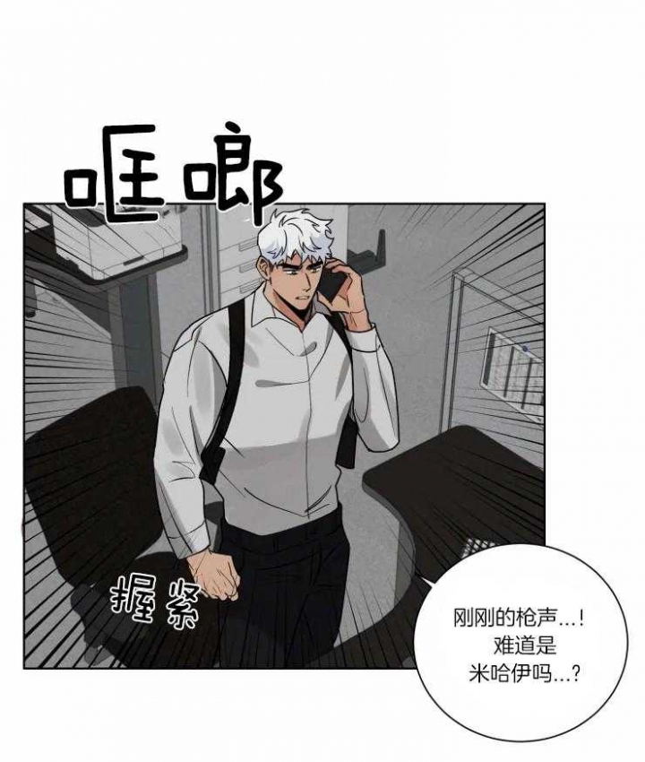 献身救援百度网盘下载资源漫画,第32话1图